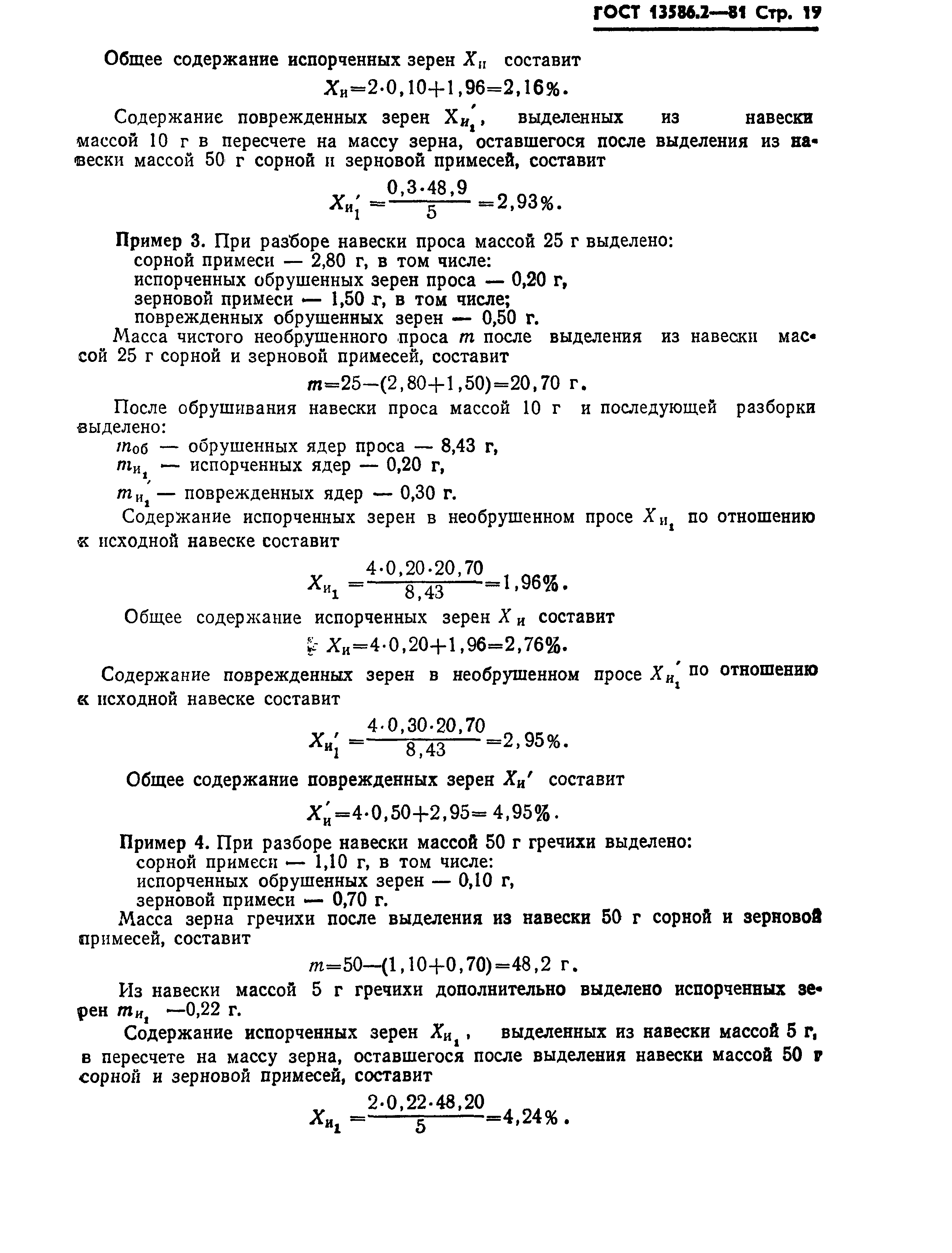 Страница 22 ГОСТ 13586.2-81