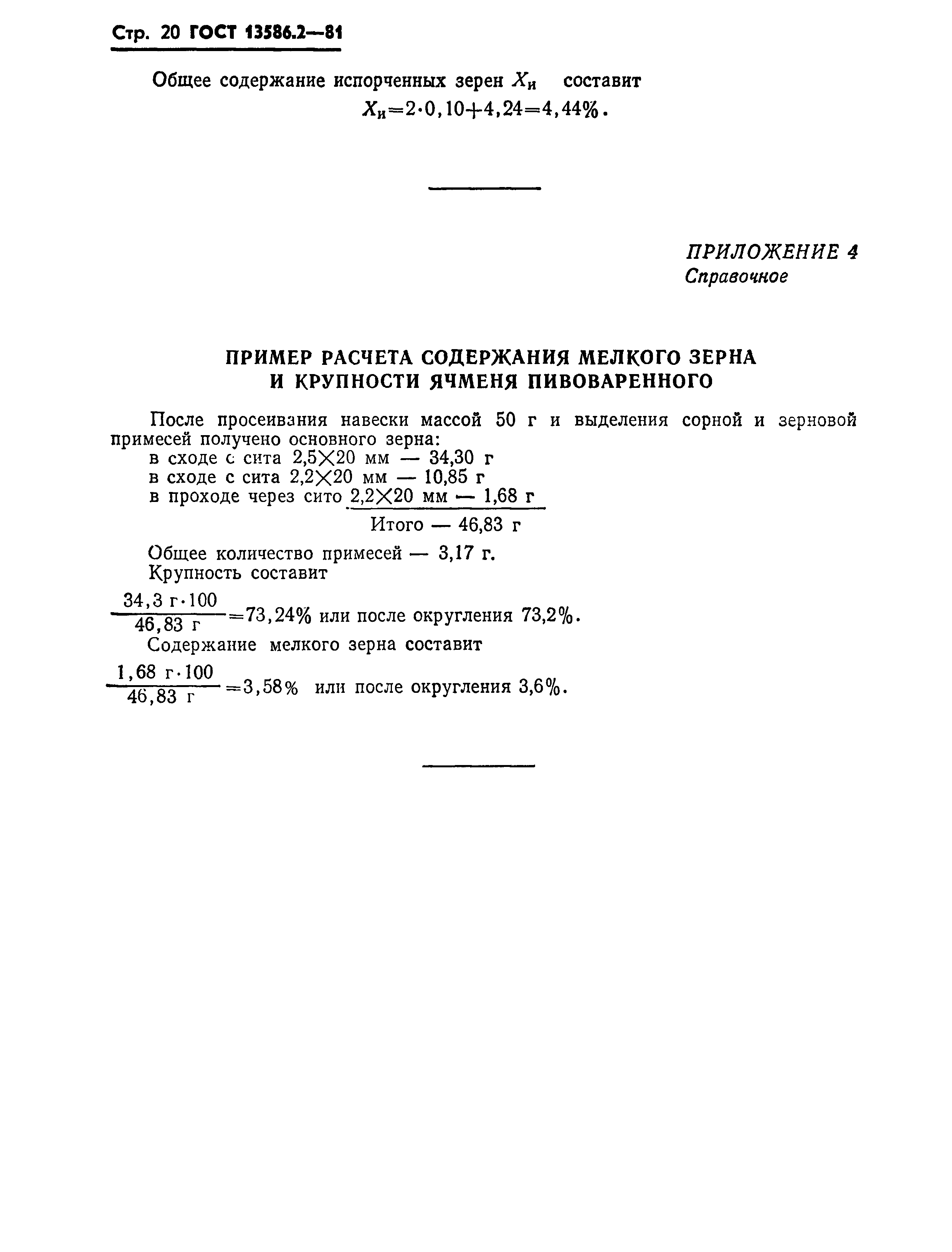 Страница 23 ГОСТ 13586.2-81