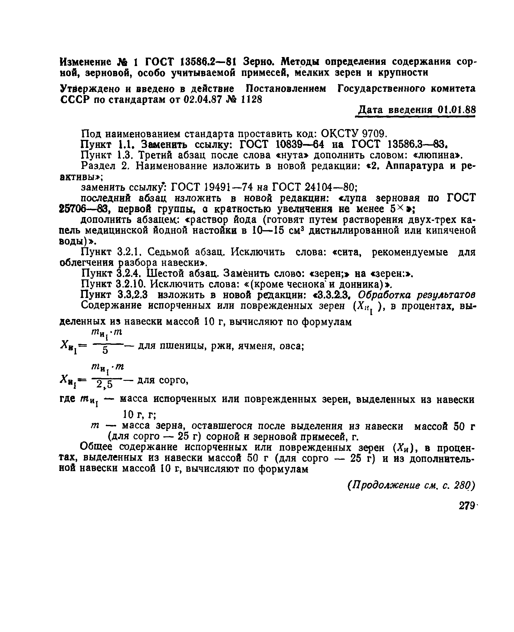 Страница 27 ГОСТ 13586.2-81