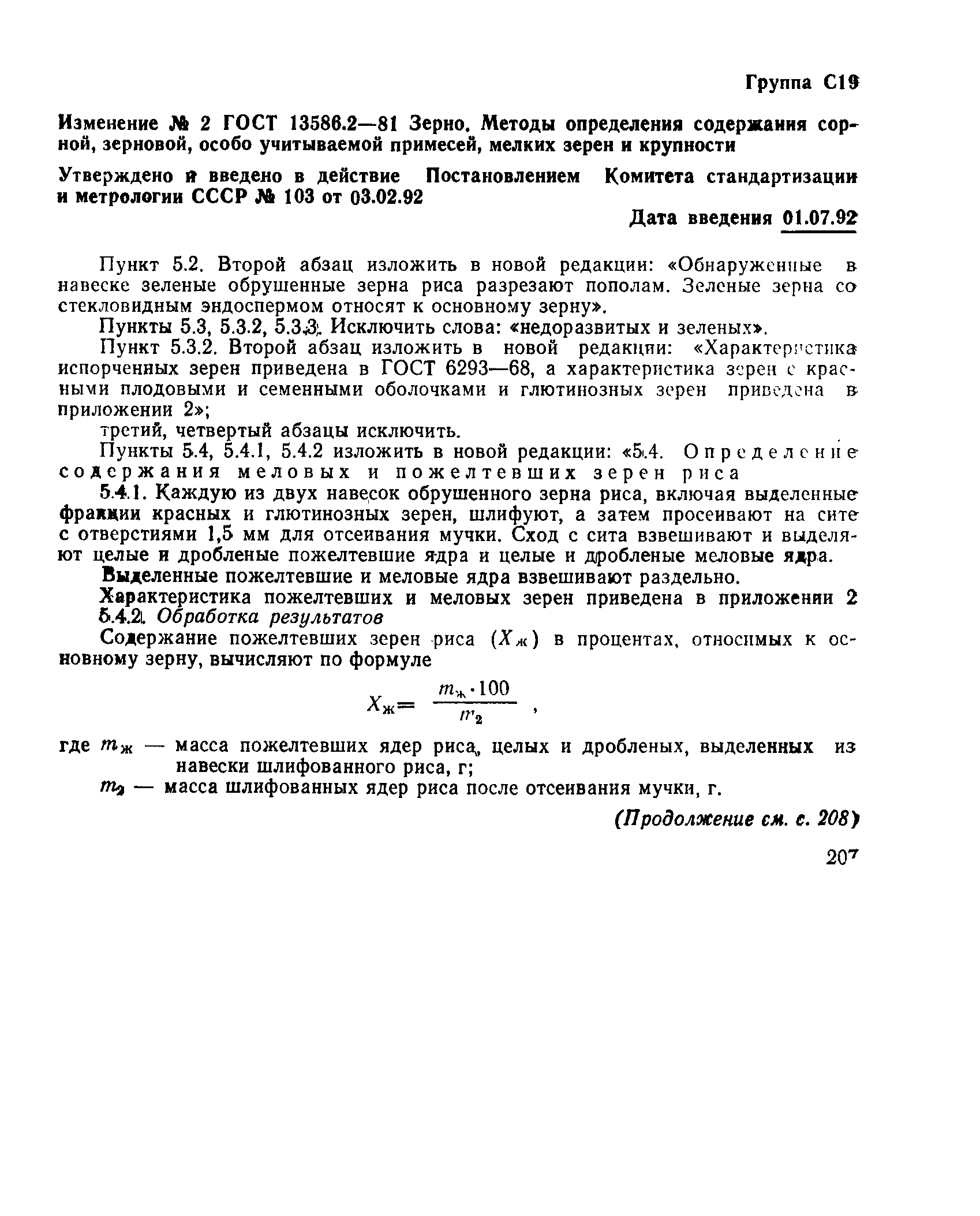Страница 29 ГОСТ 13586.2-81