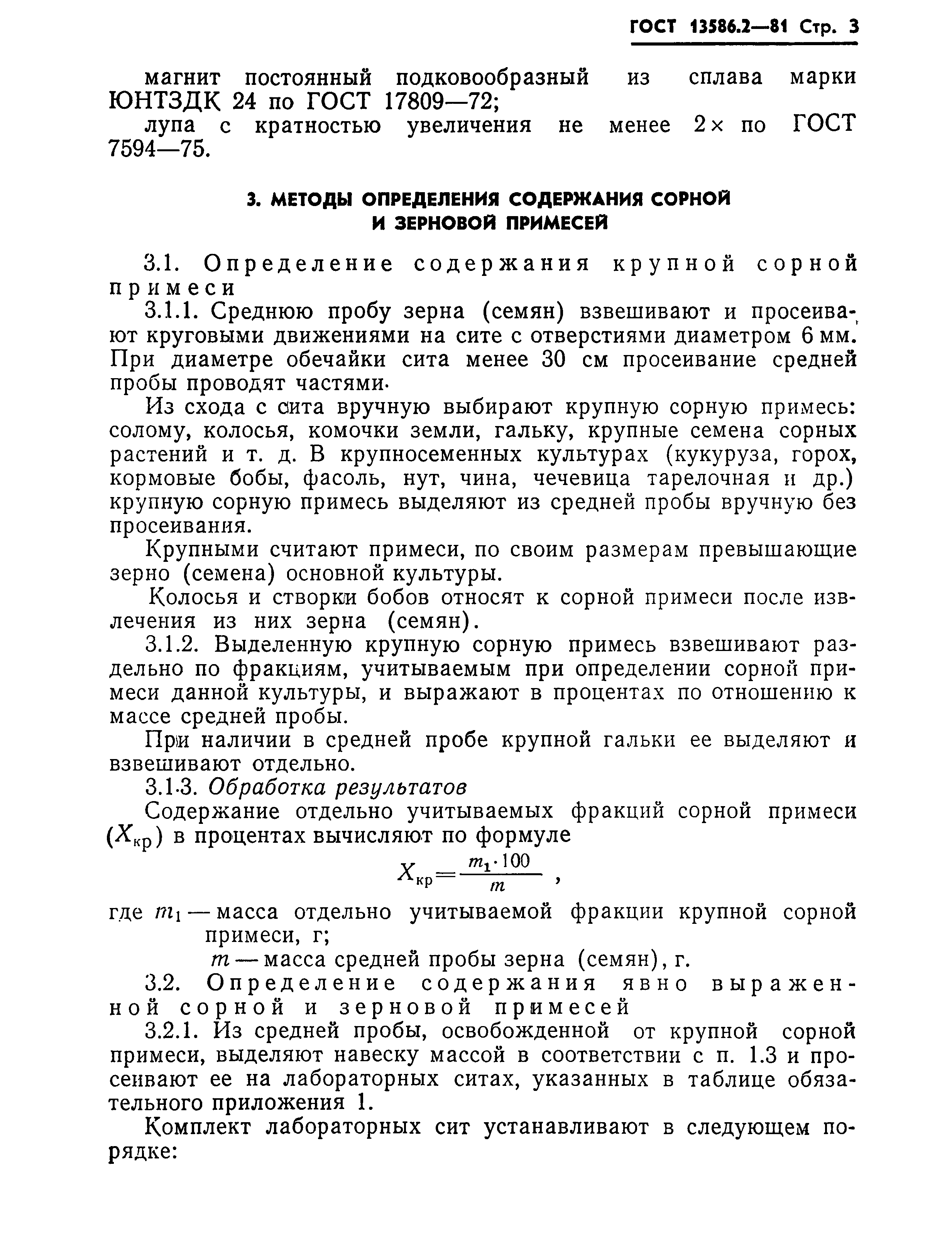 Страница 6 ГОСТ 13586.2-81