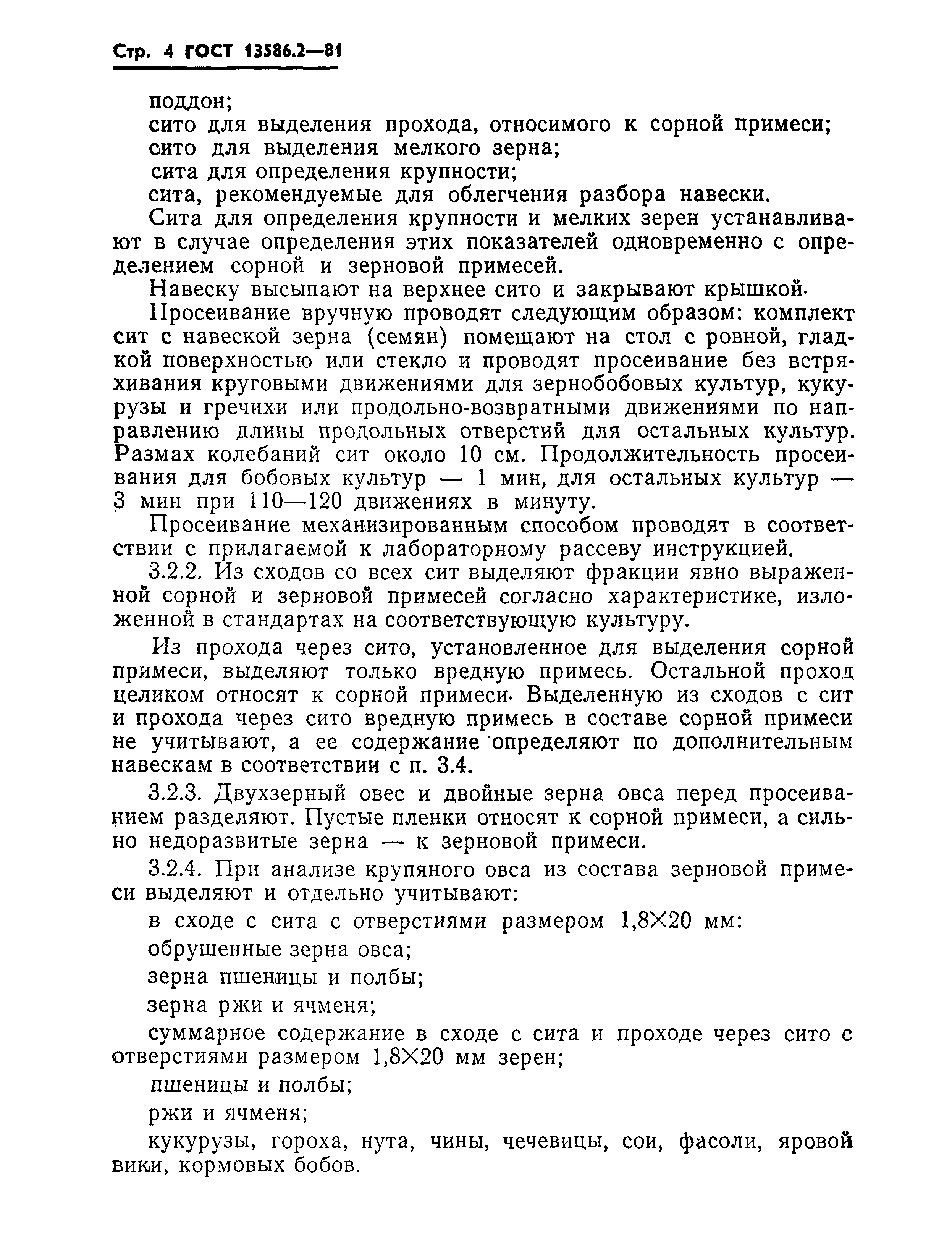 Страница 7 ГОСТ 13586.2-81