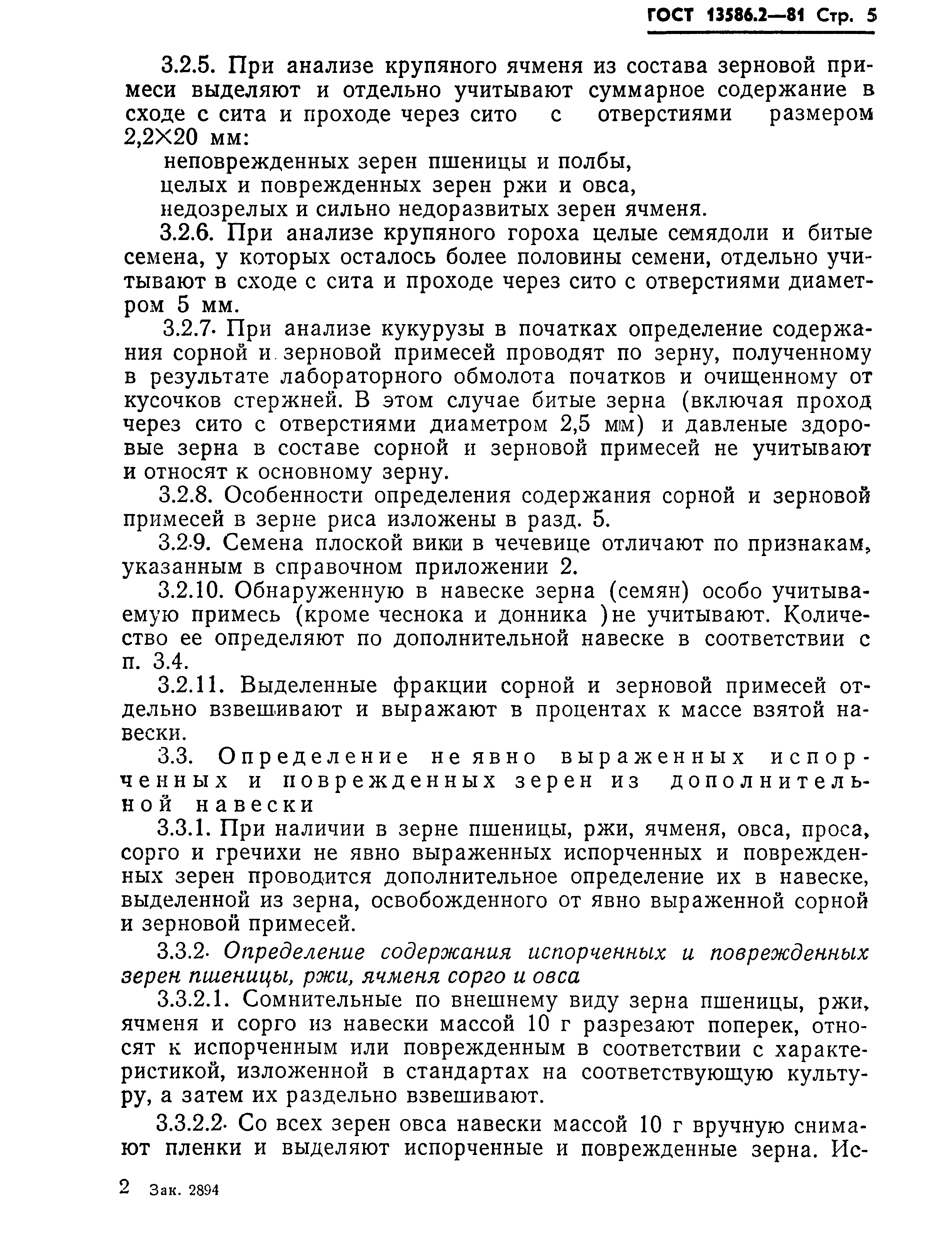 Страница 8 ГОСТ 13586.2-81