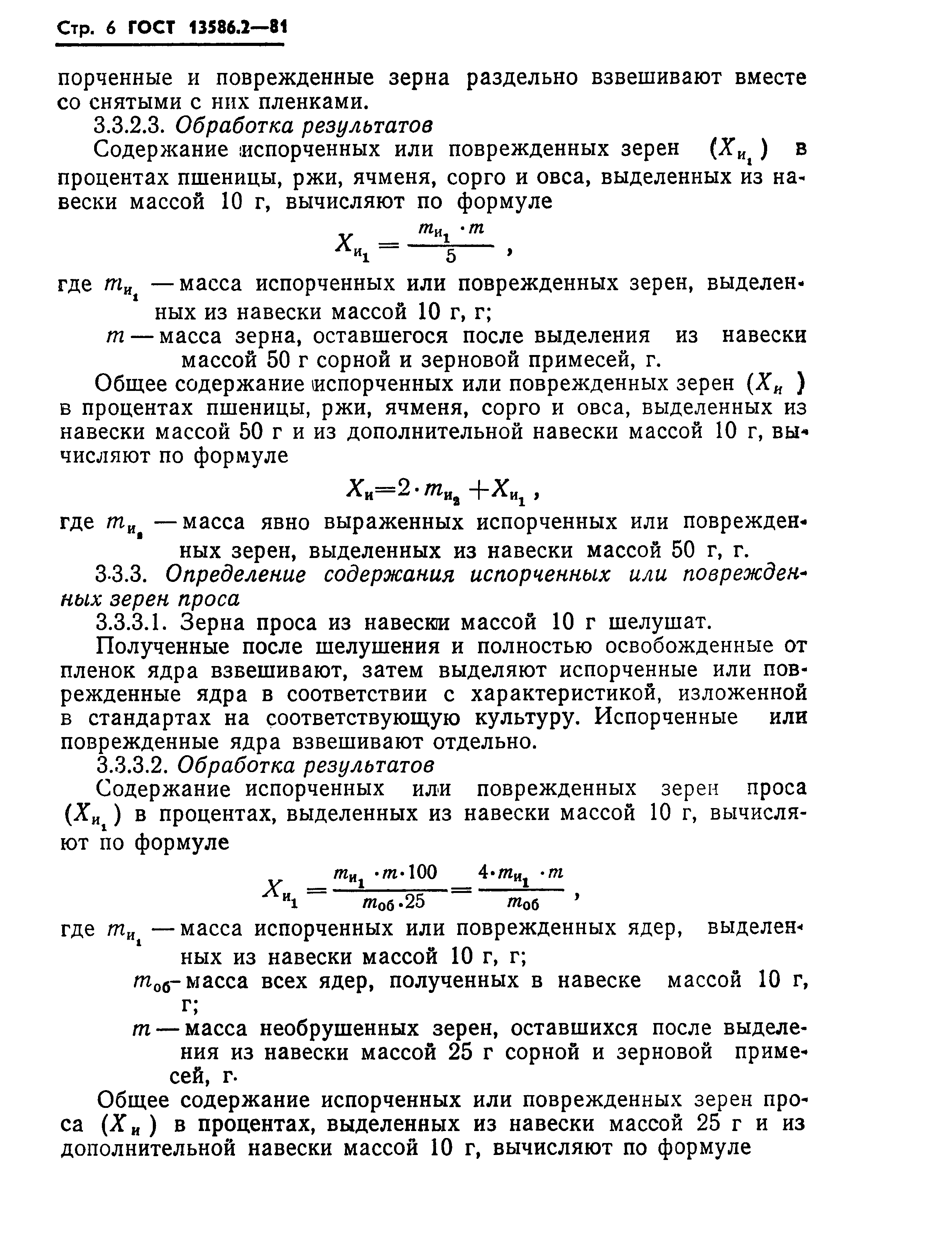 Страница 9 ГОСТ 13586.2-81