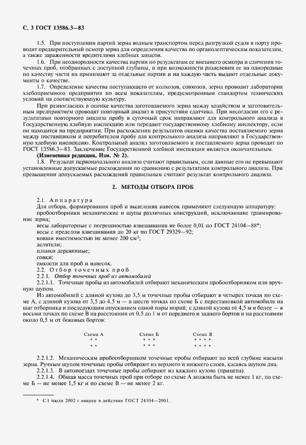 Страница 4 ГОСТ 13586.3-83