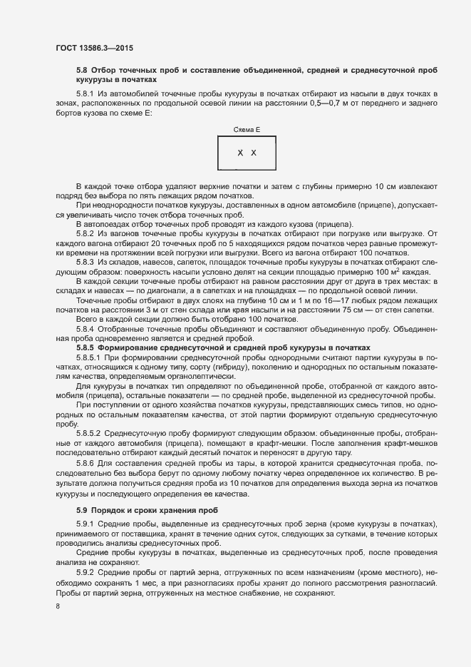 Страница 13 ГОСТ 13586.3-2015