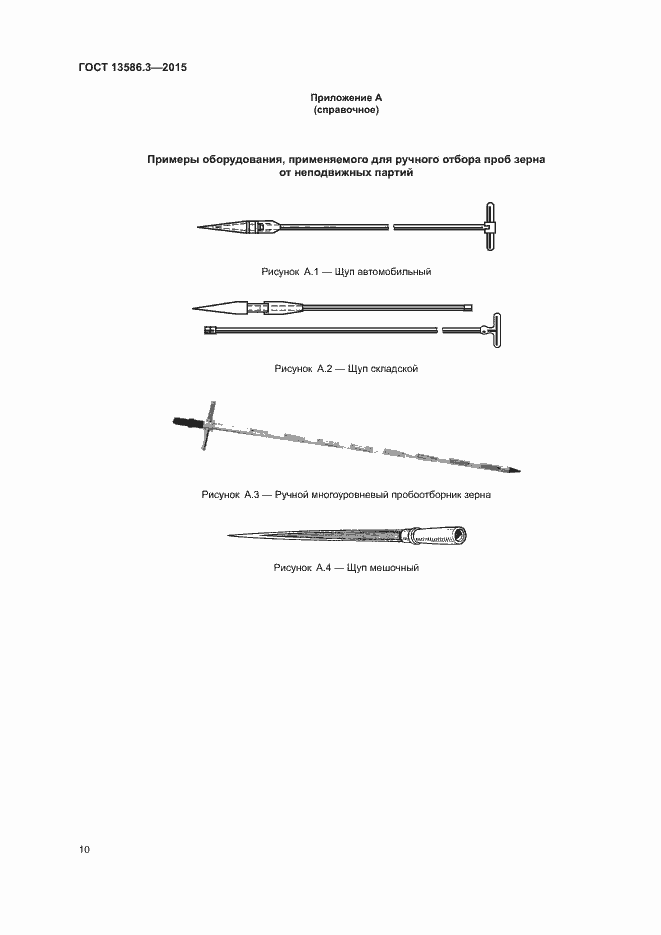 Страница 15 ГОСТ 13586.3-2015