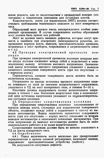 Страница 10 ГОСТ 8.294-85