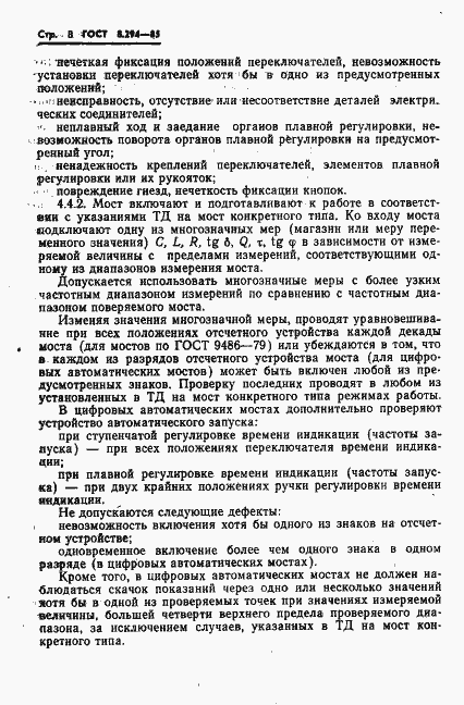 Страница 11 ГОСТ 8.294-85