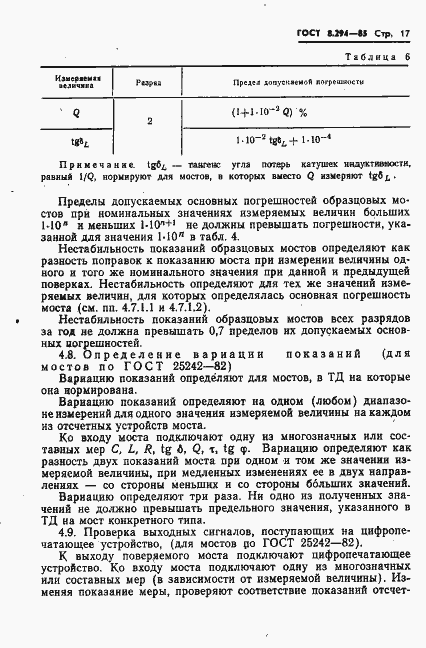 Страница 20 ГОСТ 8.294-85