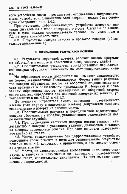 Страница 21 ГОСТ 8.294-85