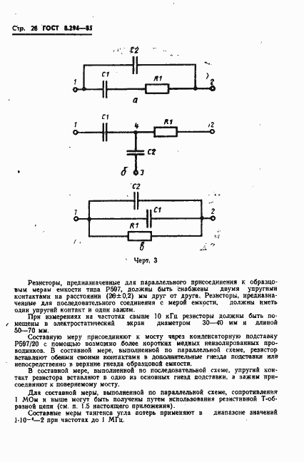 Страница 31 ГОСТ 8.294-85