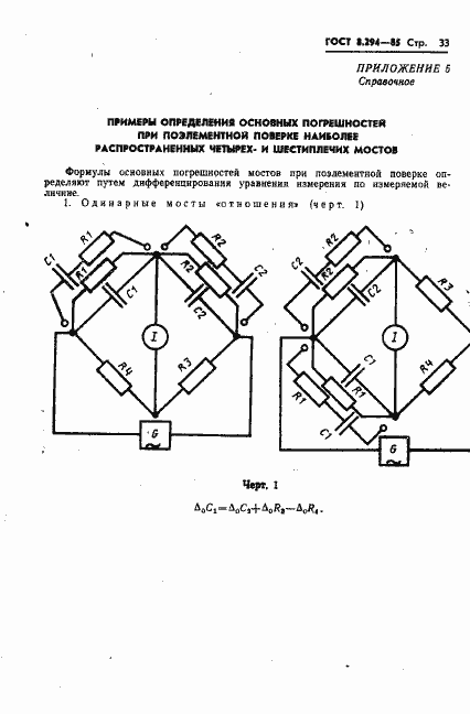 Страница 36 ГОСТ 8.294-85