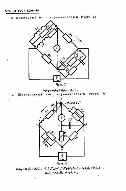 Страница 37 ГОСТ 8.294-85