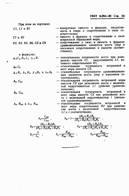 Страница 38 ГОСТ 8.294-85