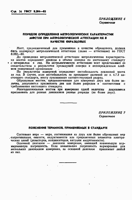 Страница 39 ГОСТ 8.294-85