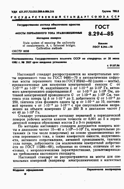 Страница 4 ГОСТ 8.294-85