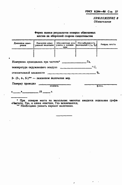 Страница 40 ГОСТ 8.294-85