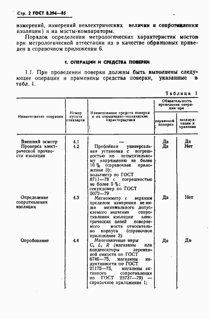 Страница 5 ГОСТ 8.294-85