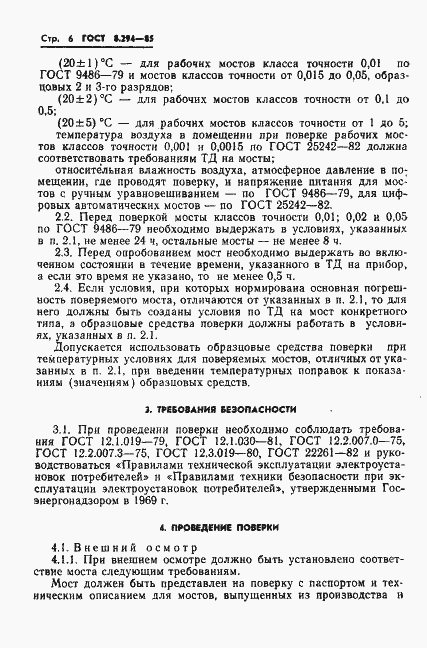 Страница 9 ГОСТ 8.294-85