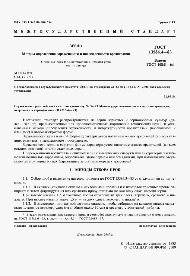 Страница 2 ГОСТ 13586.4-83