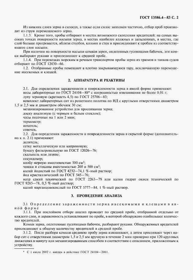 Страница 3 ГОСТ 13586.4-83