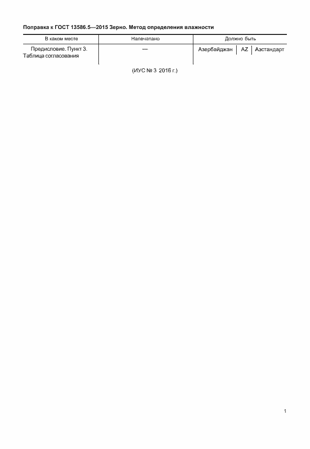 Приложение №3