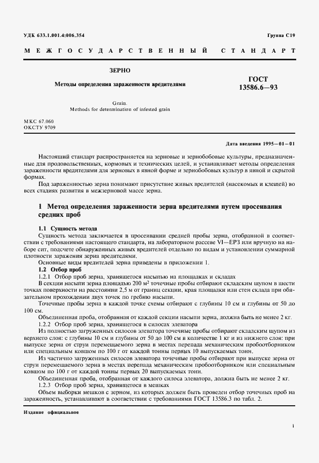 Страница 4 ГОСТ 13586.6-93