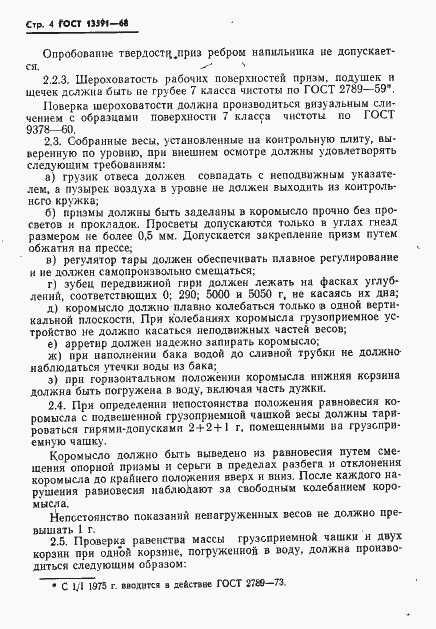Страница 5 ГОСТ 13591-68
