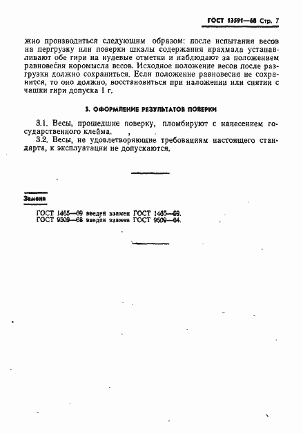 Страница 8 ГОСТ 13591-68