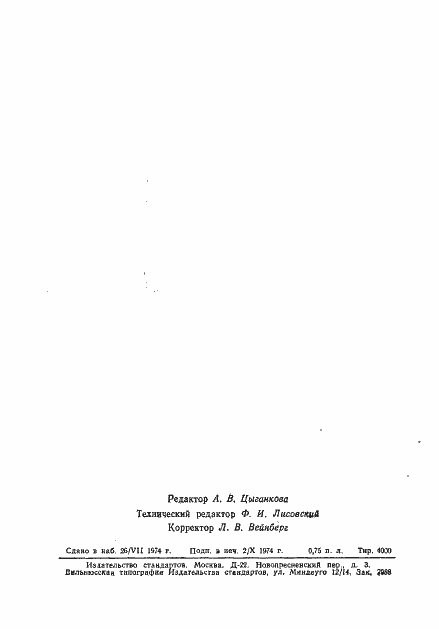 Страница 9 ГОСТ 13591-68