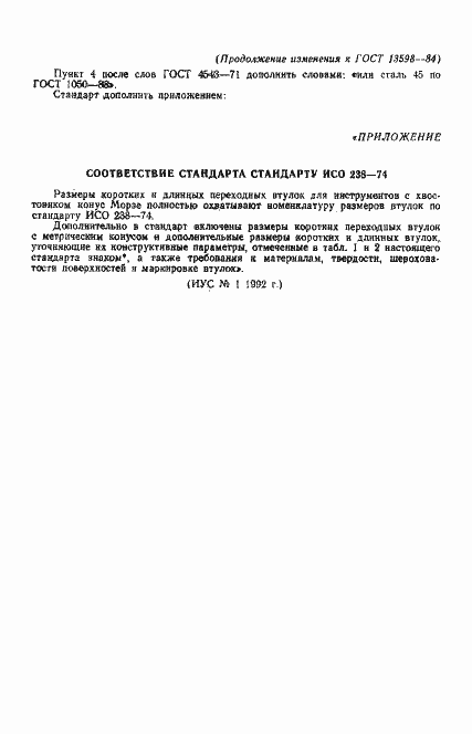 Страница 16 ГОСТ 13598-85
