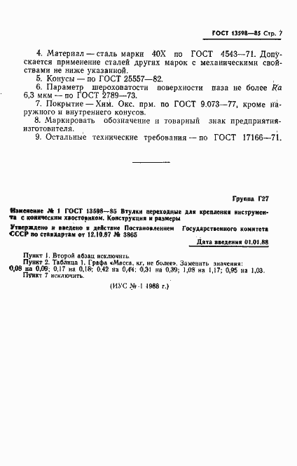 Страница 8 ГОСТ 13598-85