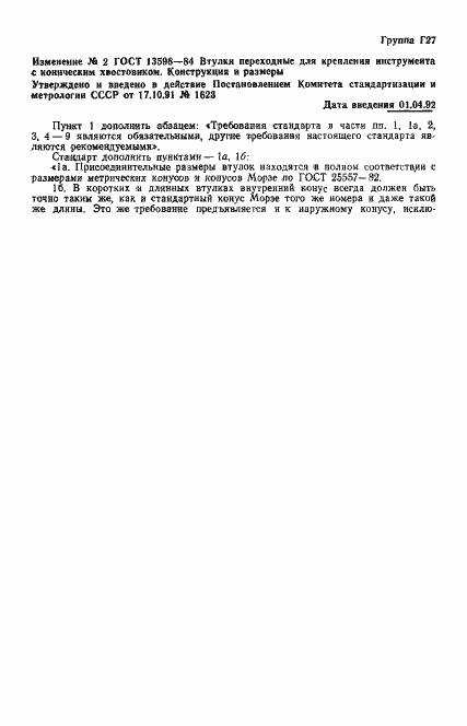 Страница 9 ГОСТ 13598-85