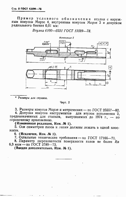 Страница 10 ГОСТ 13599-78