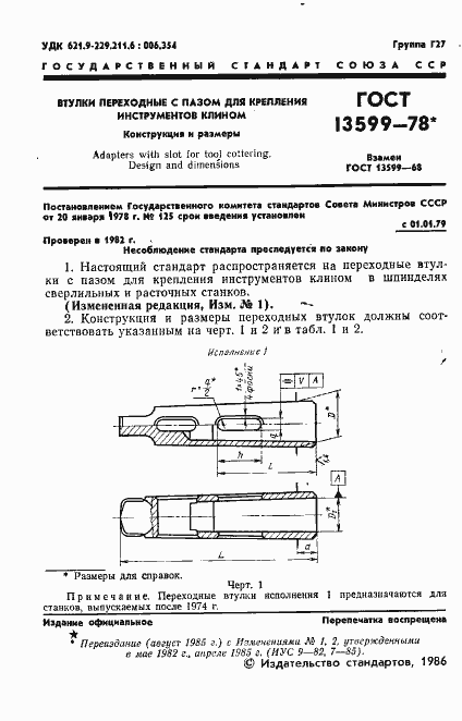 Страница 3 ГОСТ 13599-78