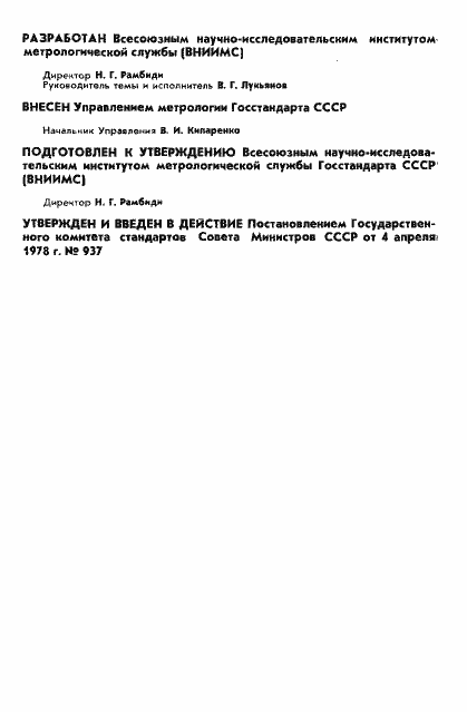 Страница 2 ГОСТ 8.296-78