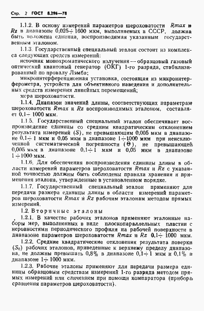 Страница 4 ГОСТ 8.296-78