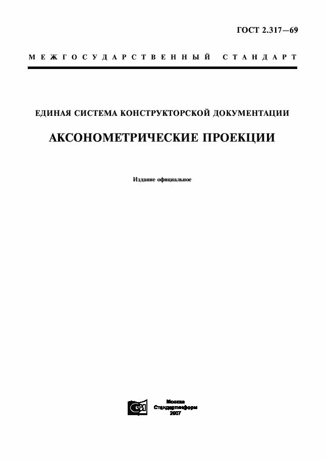 Страница 1 ГОСТ 2.317-69