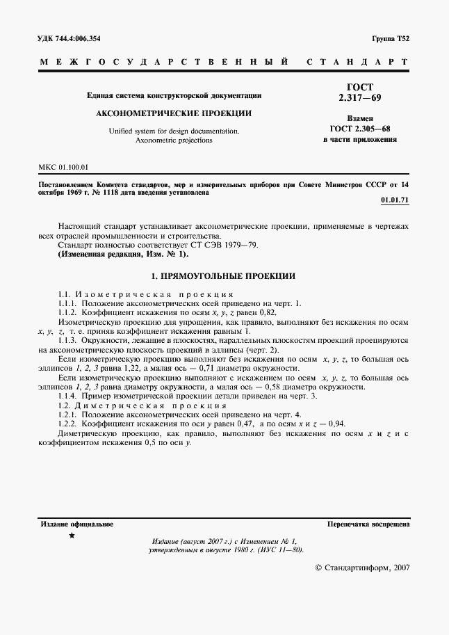 Страница 2 ГОСТ 2.317-69