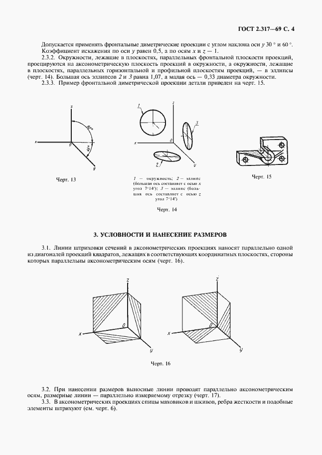 Страница 5 ГОСТ 2.317-69