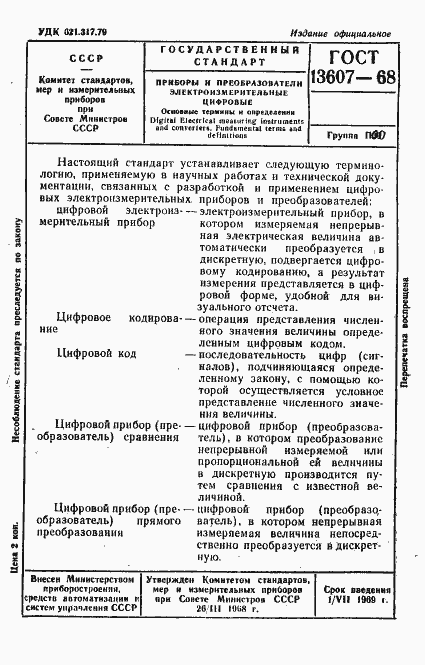 Страница 1 ГОСТ 13607-68