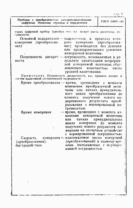 Страница 5 ГОСТ 13607-68