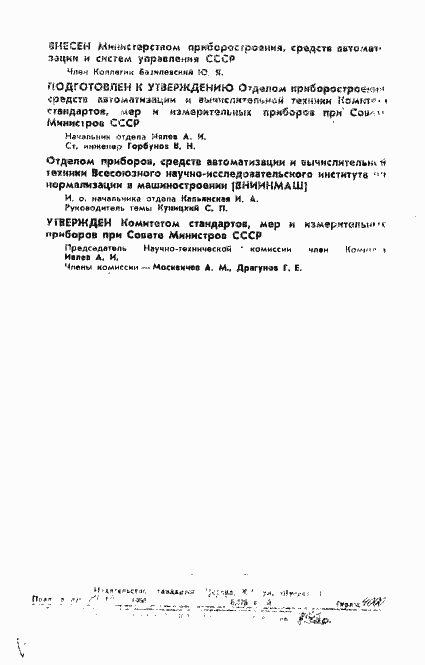 Страница 6 ГОСТ 13607-68
