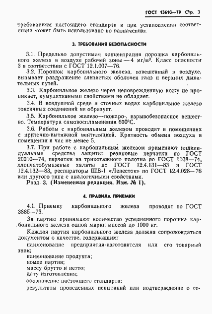 Страница 4 ГОСТ 13610-79