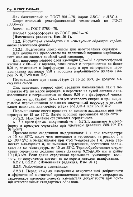 Страница 9 ГОСТ 13610-79