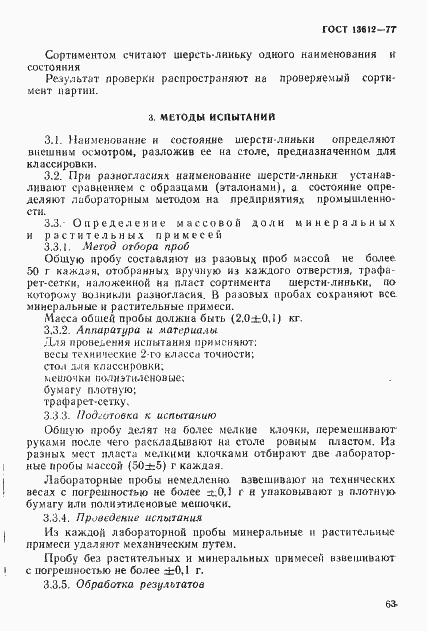 Страница 3 ГОСТ 13612-77