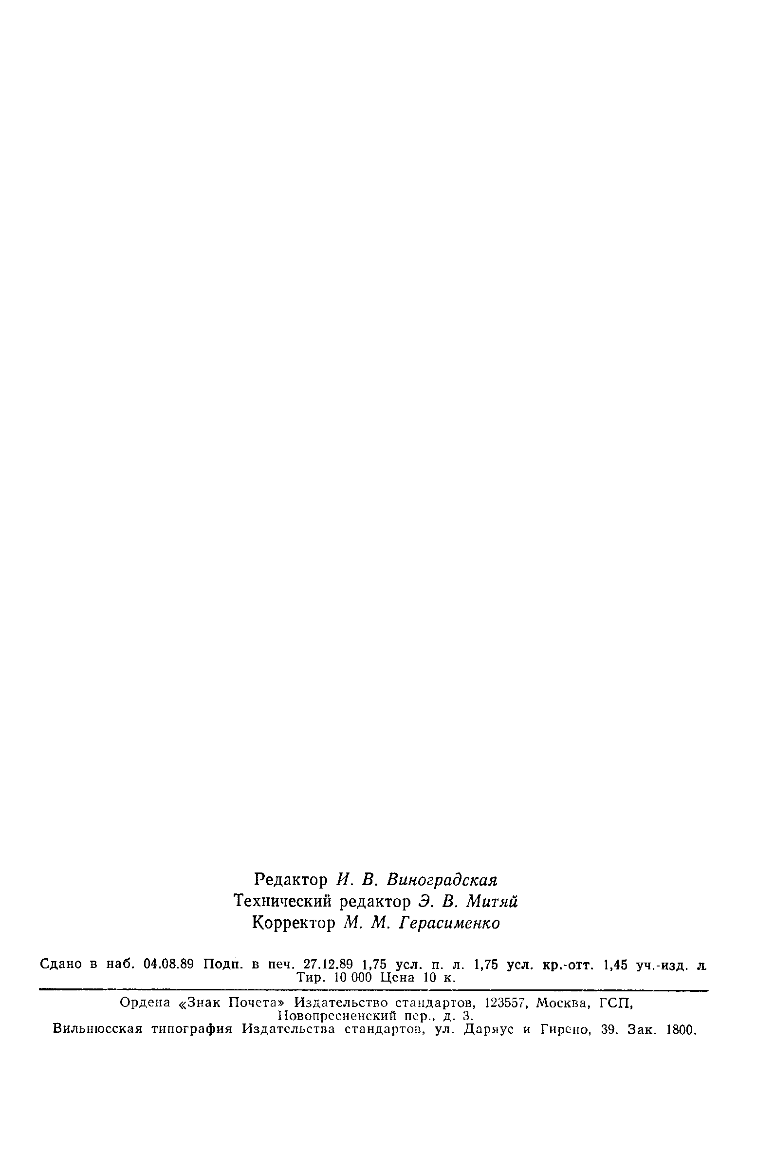 Страница 26 ГОСТ 13616-78