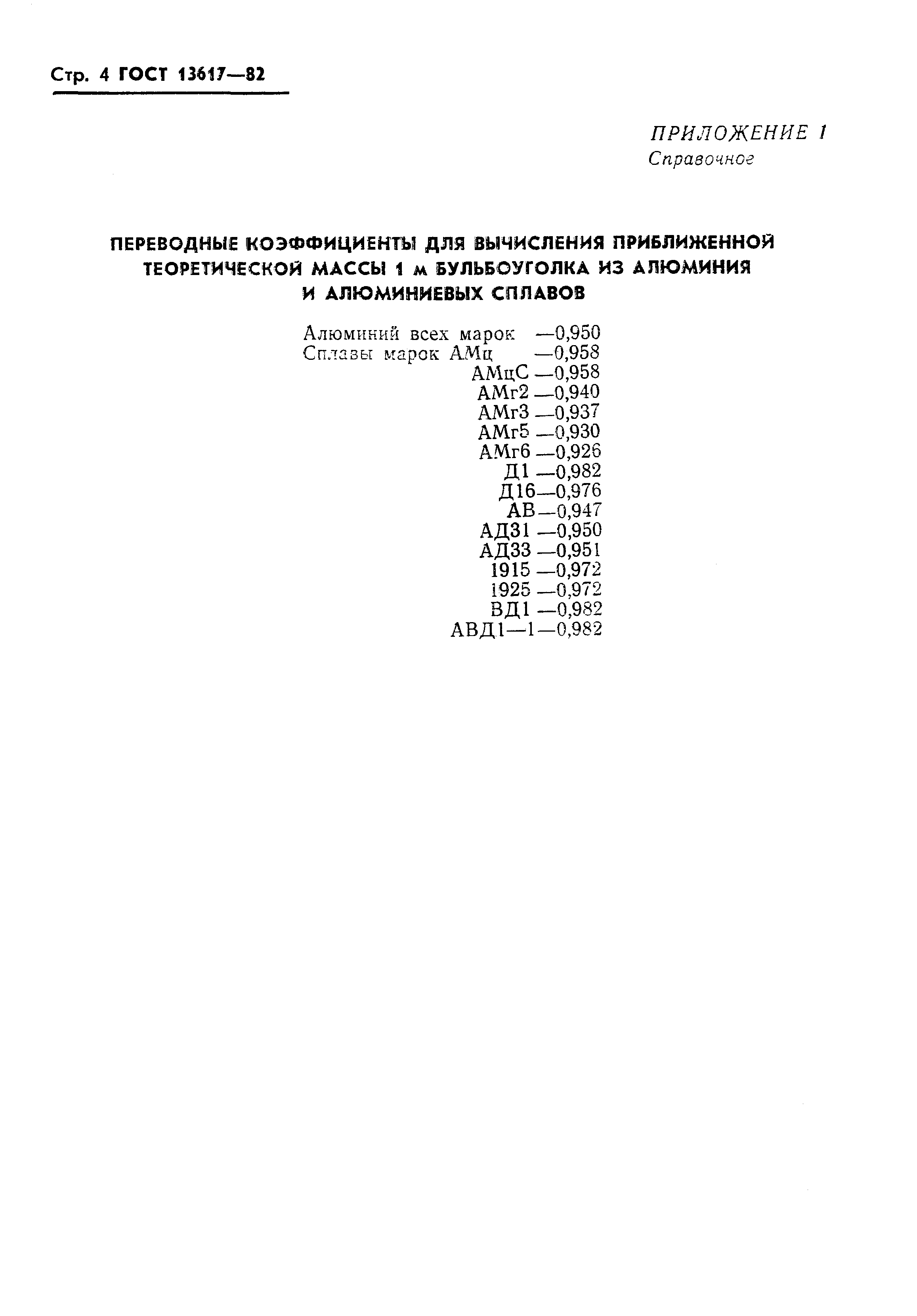 Страница 5 ГОСТ 13617-82