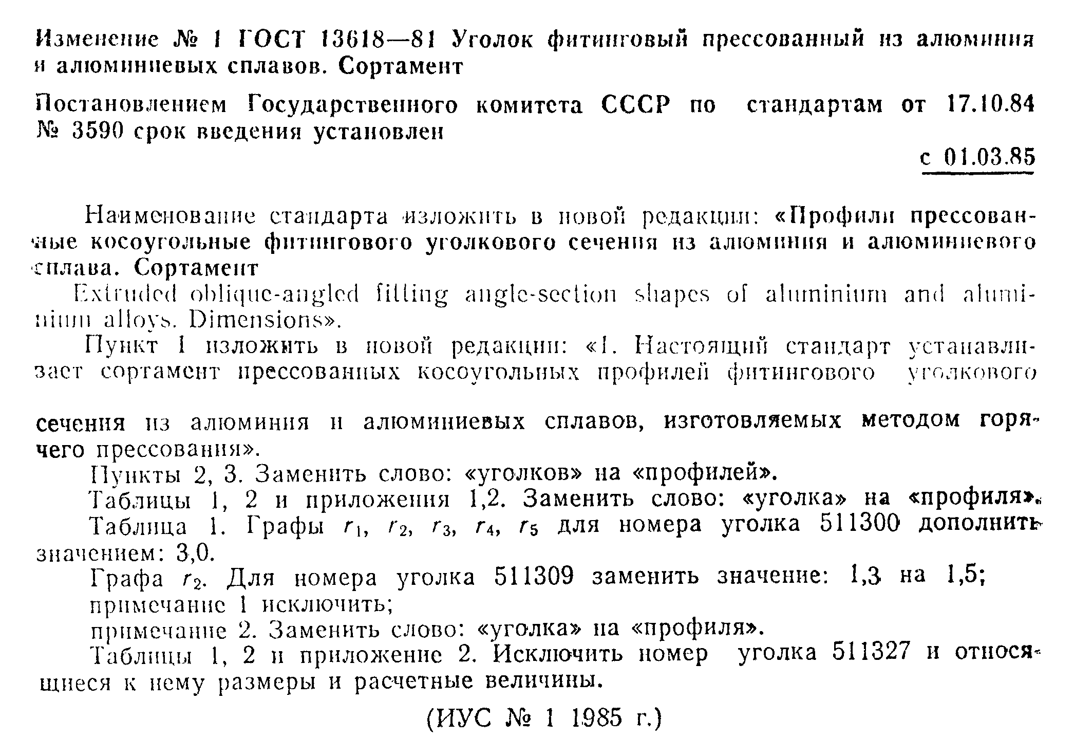 Страница 12 ГОСТ 13618-81